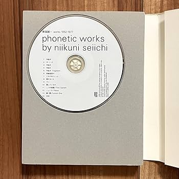 Amazon.co.jp: 希少 新国誠一 works 1952-1977 詩集 思潮社