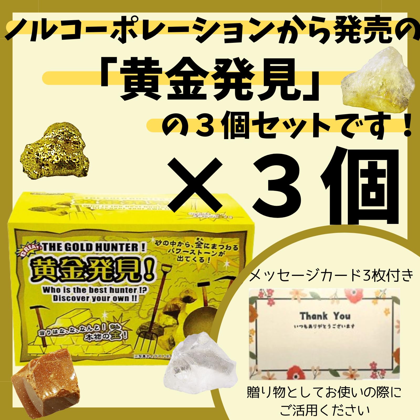 黄金発見　未開封３個　本物の金一粒　１g金(カード)　セット Amazon | 【3個セット+メッセージカード】ノルコーポレーション
