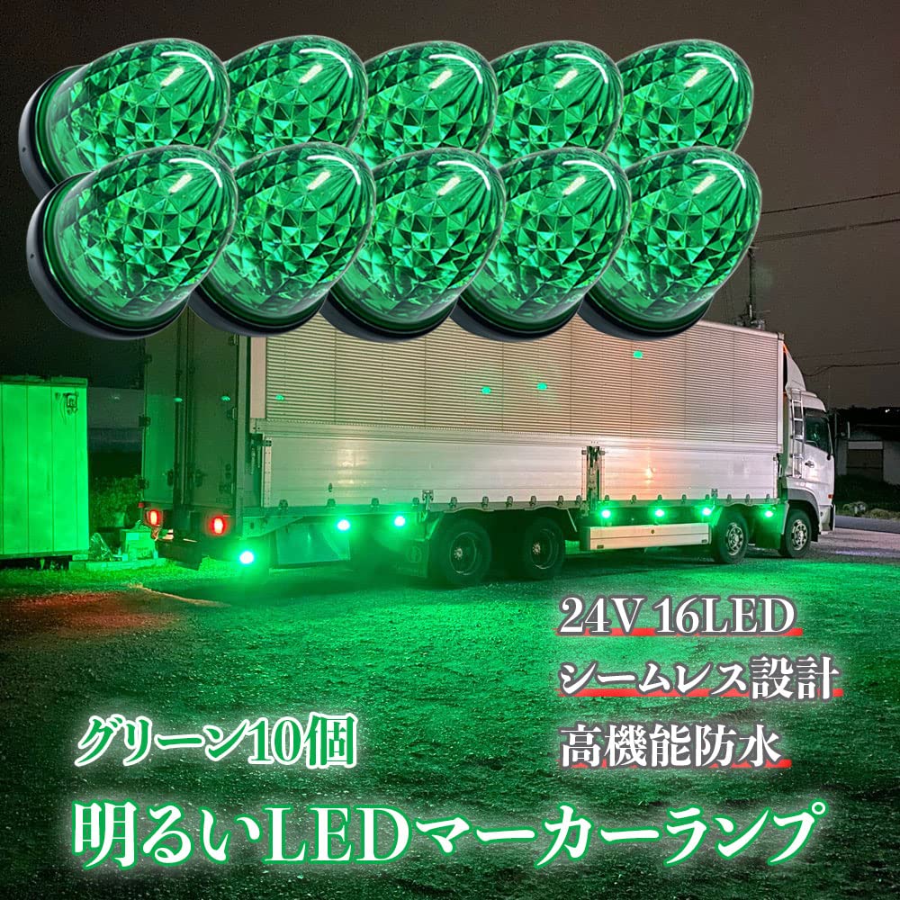 Amazon | Discover winds 24V マーカーランプ 高輝度 16LED サイド