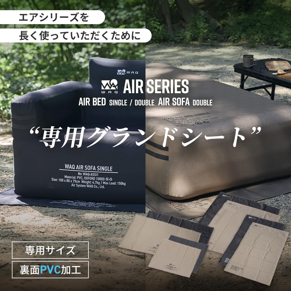 Amazon.co.jp: WAQ AIR SOFA ダブル エアソファ グランドシート