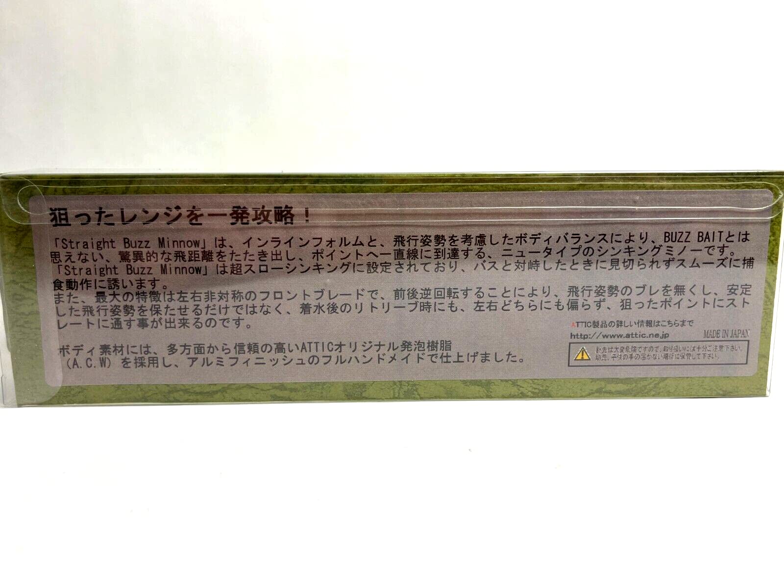 Amazon | ATTIC アチック ストレートバズミノー 110mm / #08 チャート