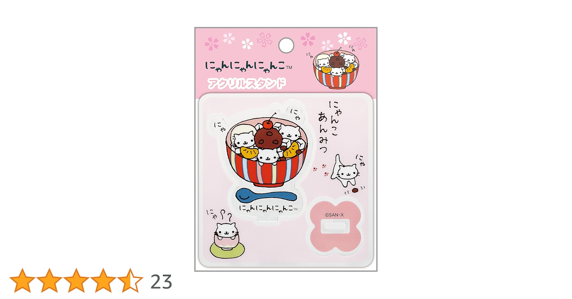 にゃんにゃんにゃんこ　san-x Amazon.co.jp: サンエックス(San-X) サンエックスキャラクターズ