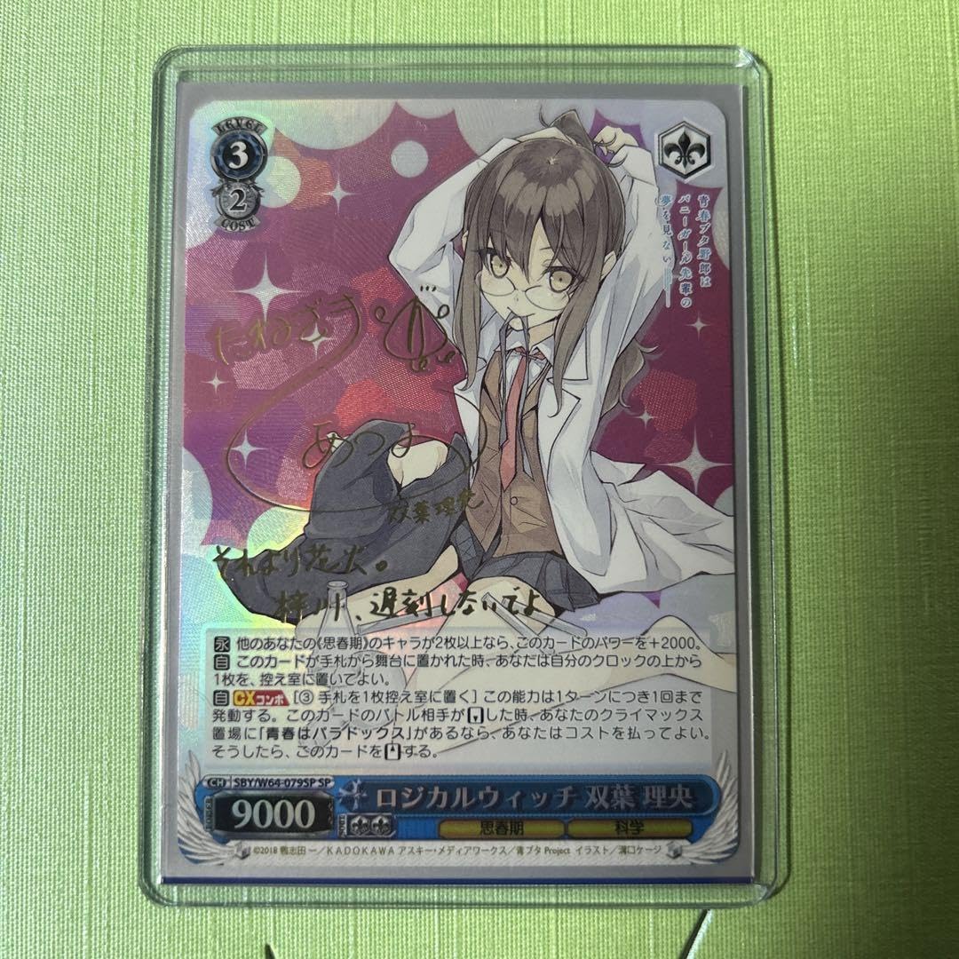 ヴァイス　ロジカルウィッチ　双葉 理央 SP 希少】青ブタ ロジカルウィッチ 双葉 理央 SP 海外Ver お