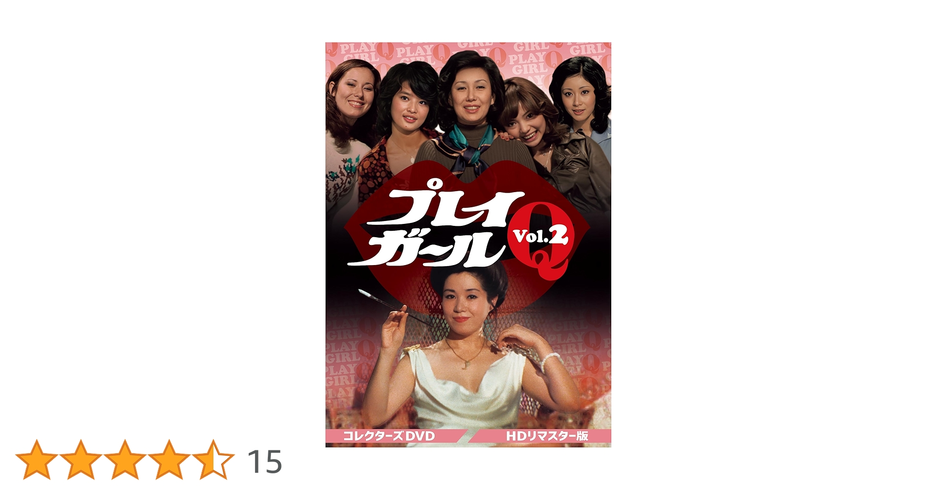 プレイガールQ コレクターズ　Vol.2 〜3 HDリマスター版6枚組+６枚組 Amazon.co.jp: プレイガールQ コレクターズDVD Vol.2 ＜HDリ