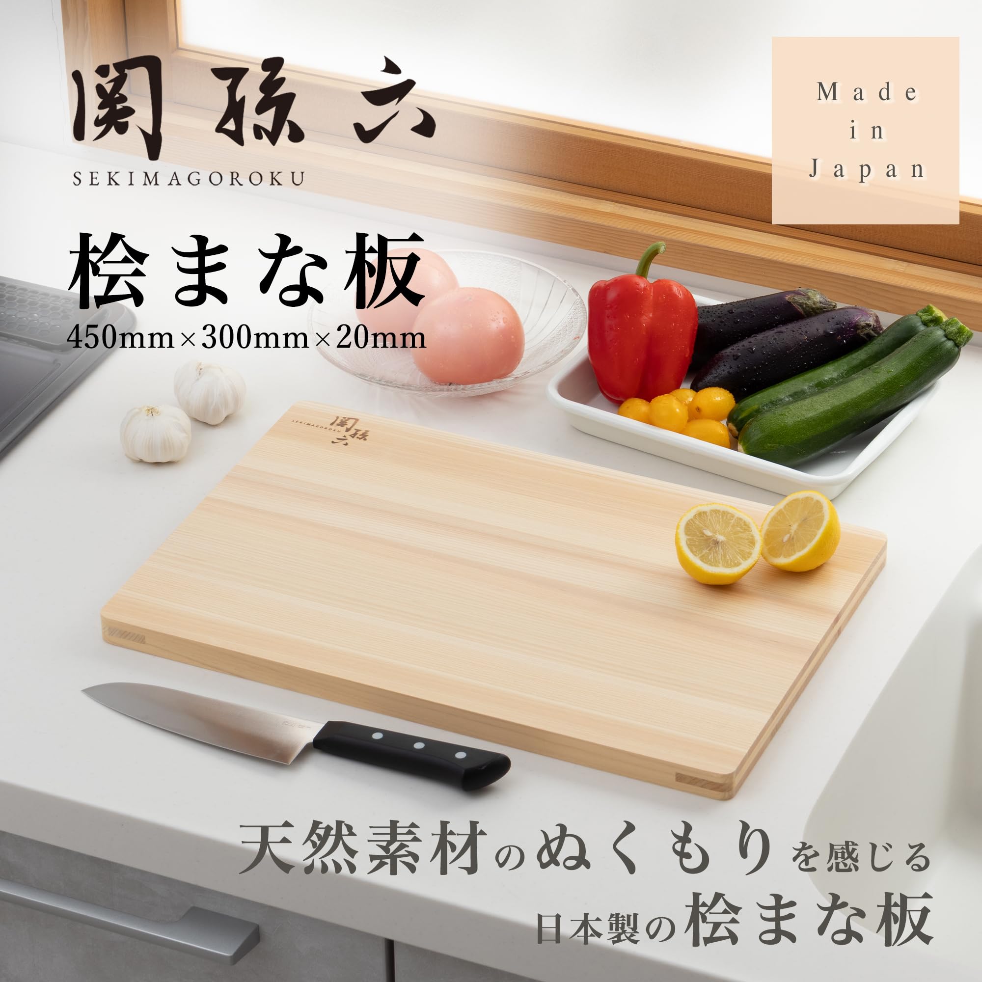 貝印 KAI 関孫六 桧 まな板 45×30cm 日本製