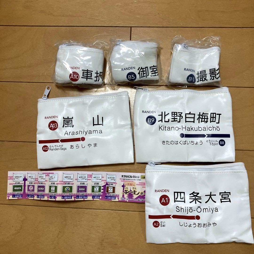 Amazon.co.jp: 嵐電駅名 ポーチ 6個セット 京都限定 四条大宮駅