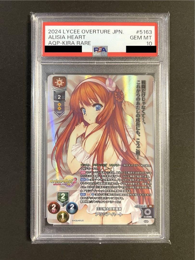 【PSA10】Lycee Overture Alisia Heart AQP PSA10】Lycee Overture Alisia Heart AQP Psa10 Lycee Overture