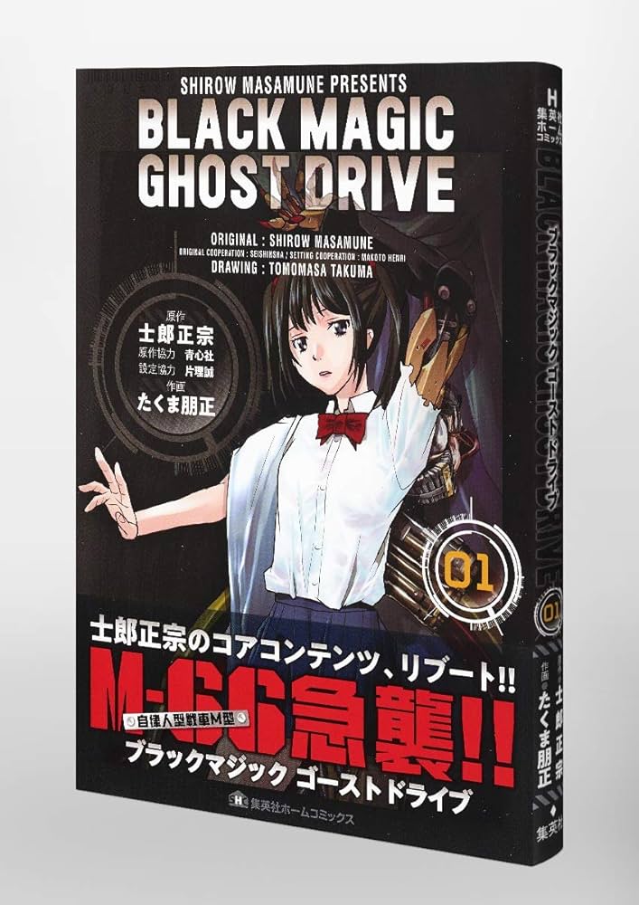 青心社 士郎正宗 BLACK MAGIC 下敷き 青心社 士郎正宗 BLACK MAGIC 下敷き