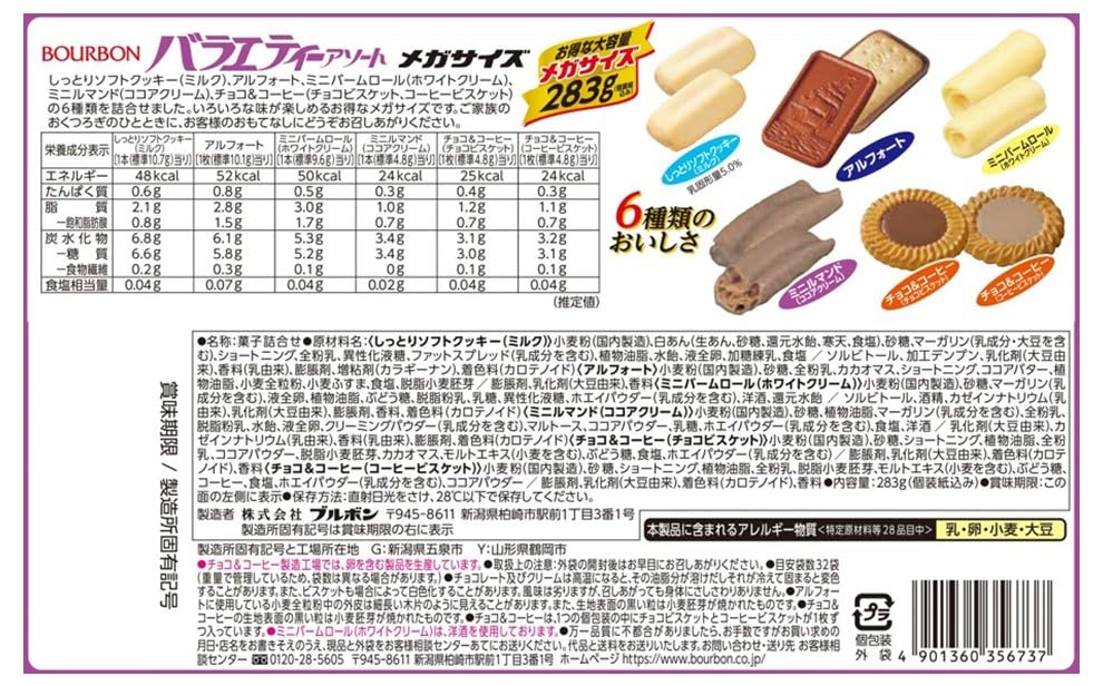 Amazon.co.jp: ブルボン バラエティーアソートメガサイズ 283g×10袋