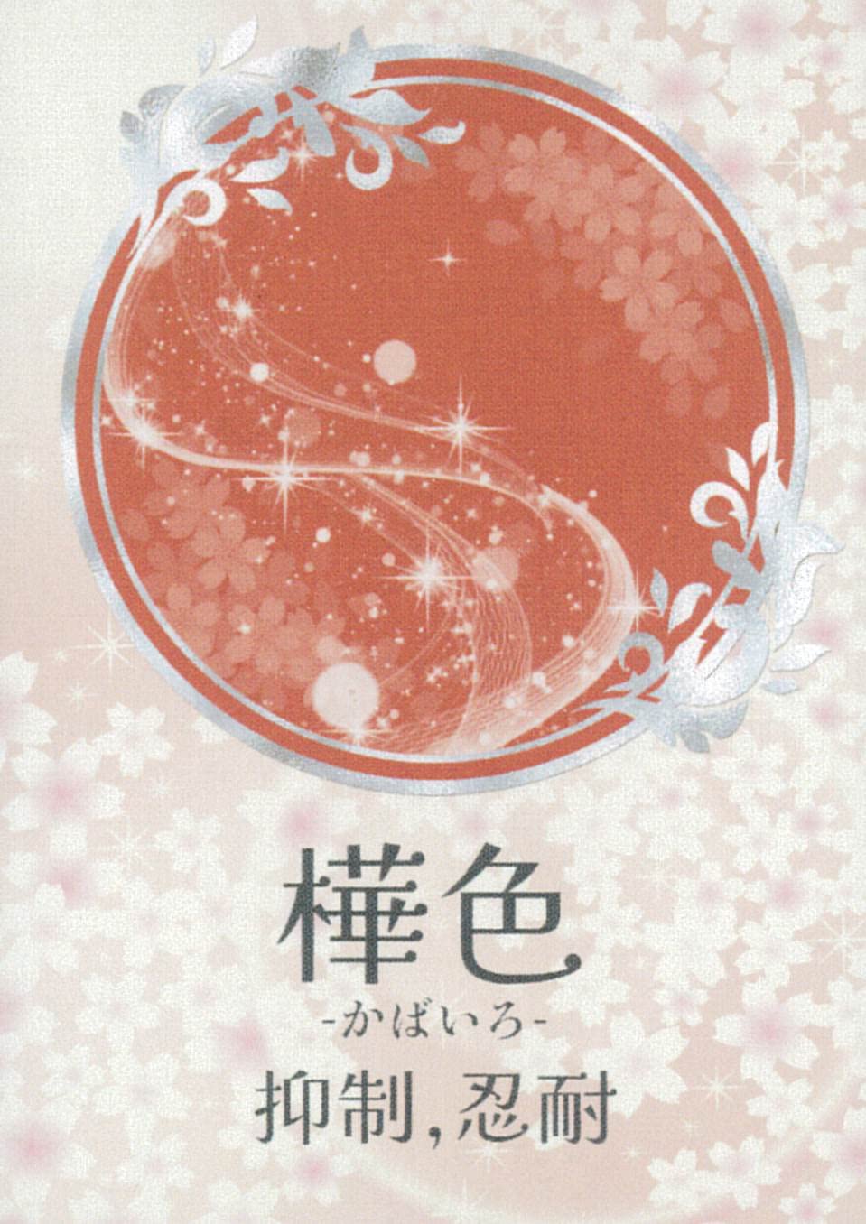 Amazon.co.jp: 日本の伝統色オラクルカード第二集 : おもちゃ