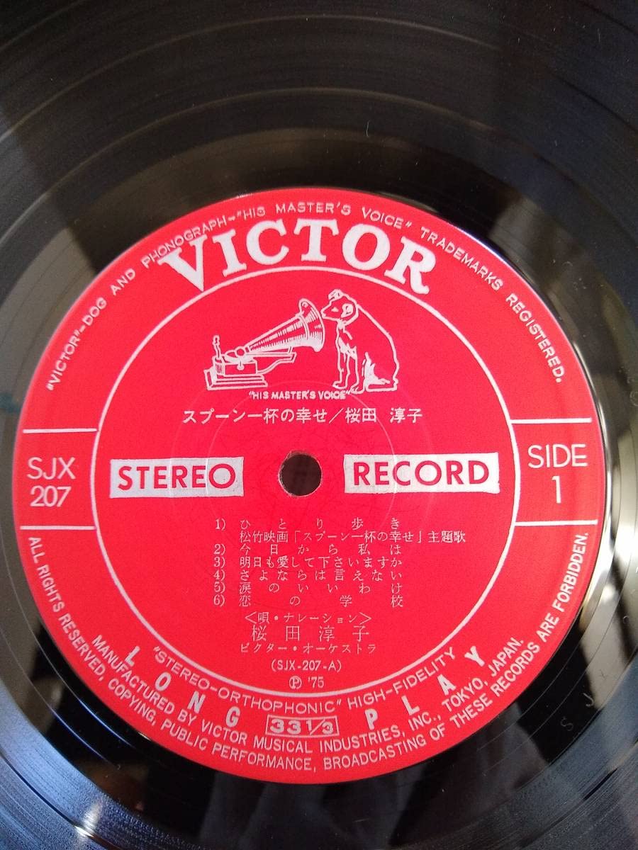 Amazon.co.jp: M1817 LP レコード桜田淳子 スプーン一杯の幸せ SJX-207