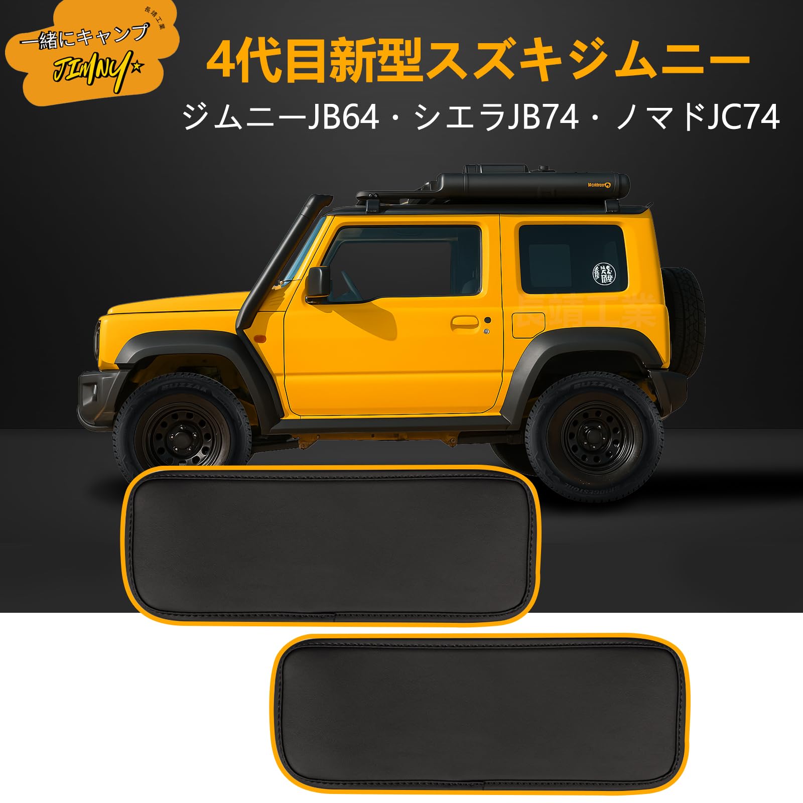 Amazon.co.jp: 新型スズキジムニー キックガード JB64 ジムニーシエラ 