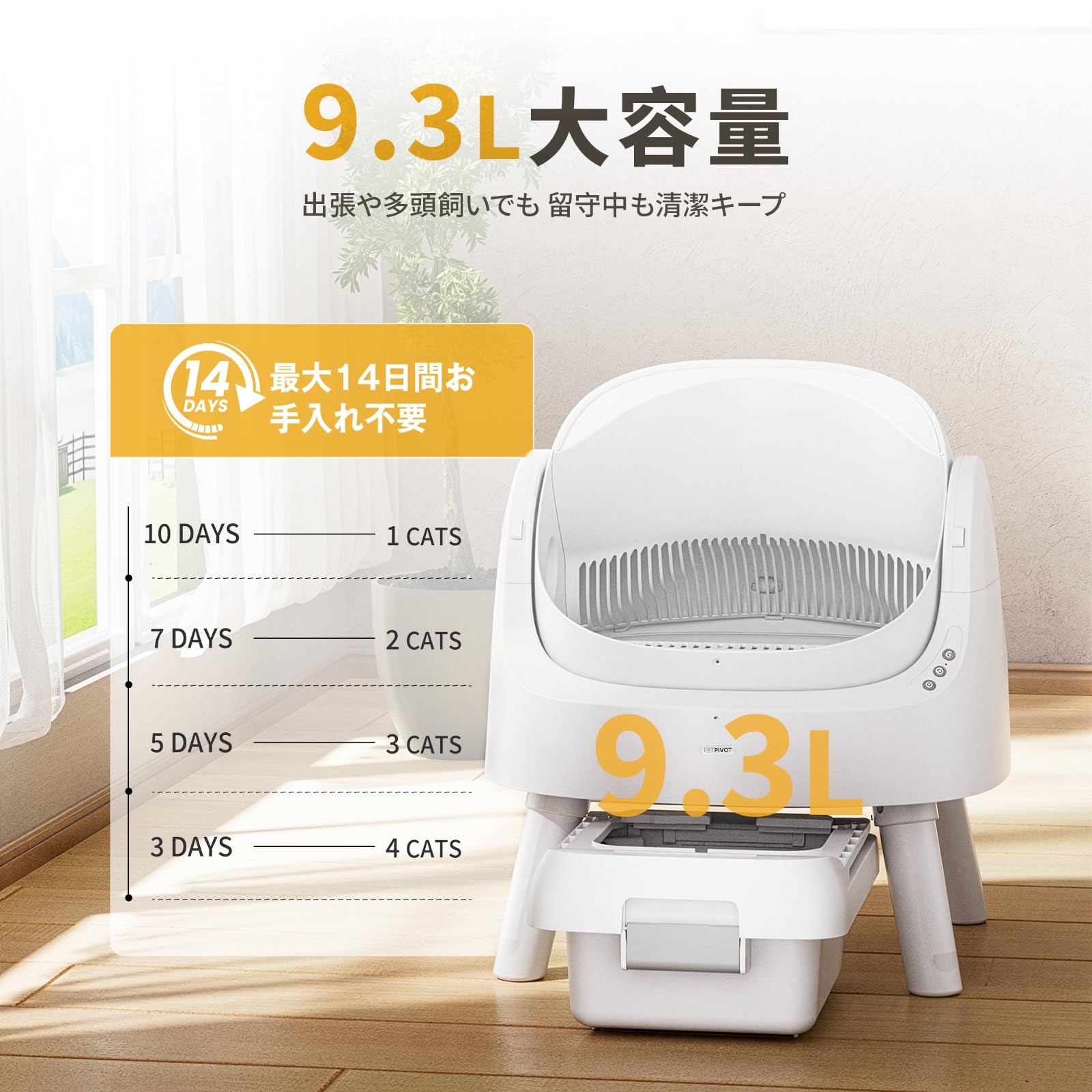 PetPivot　自動猫トイレ 9.3L大容量　オープンタイプで大型猫も対応可 Amazon | PetPivot 自動猫トイレ｜9.3L大容量・32dB静音設計｜オープン