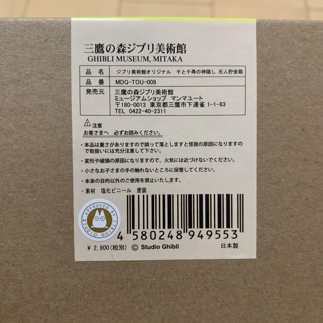 靴*下様 千と千尋の神隠し　三鷹の森ジブリ美術館限定　石人　貯金箱＼お値下げ交渉 千と千尋の神隠しから石人の貯金箱が入荷しましたのでご紹介です
