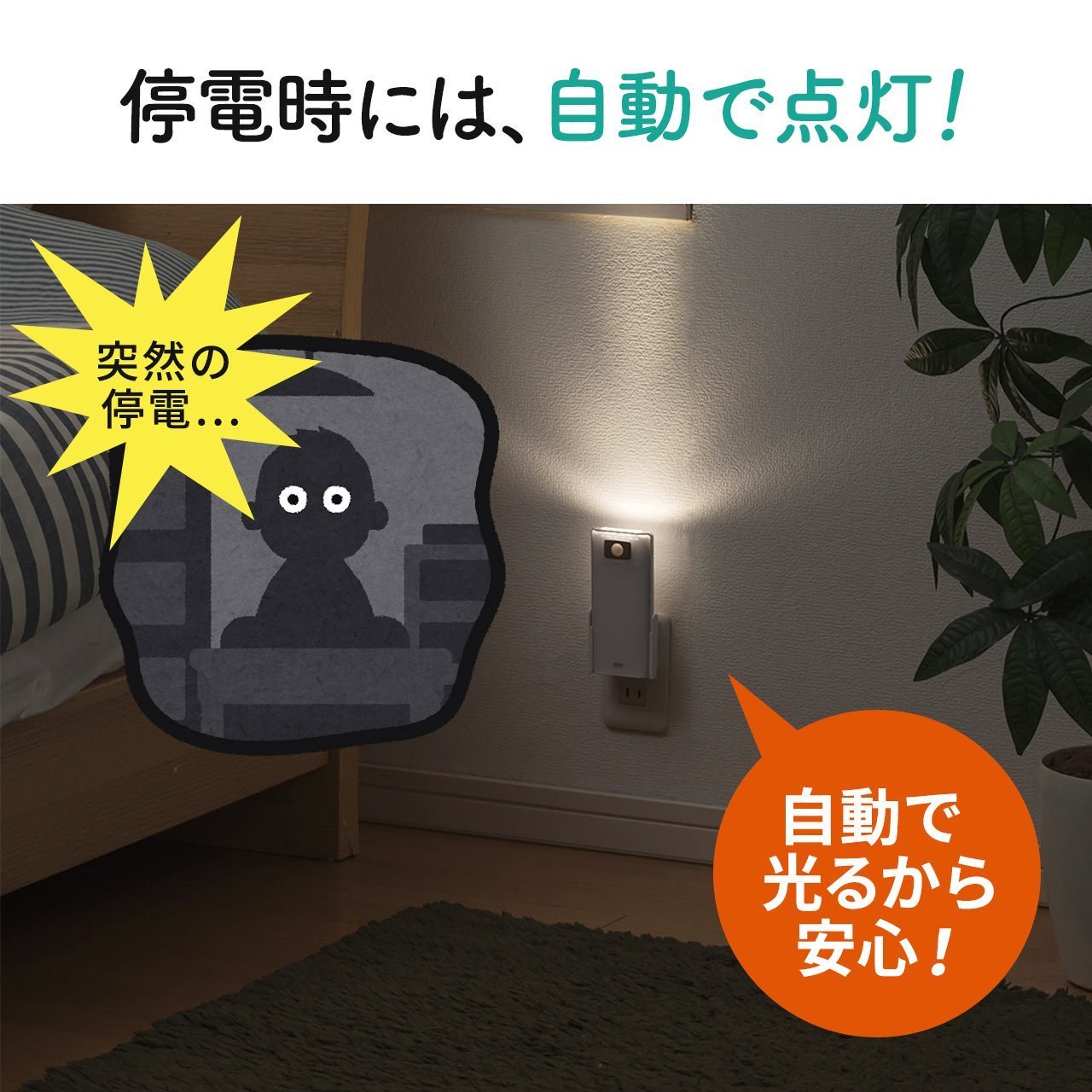 人感センサー　非常灯 Amazon.co.jp: サンワダイレクト 人感センサーライト 室内 コンセント