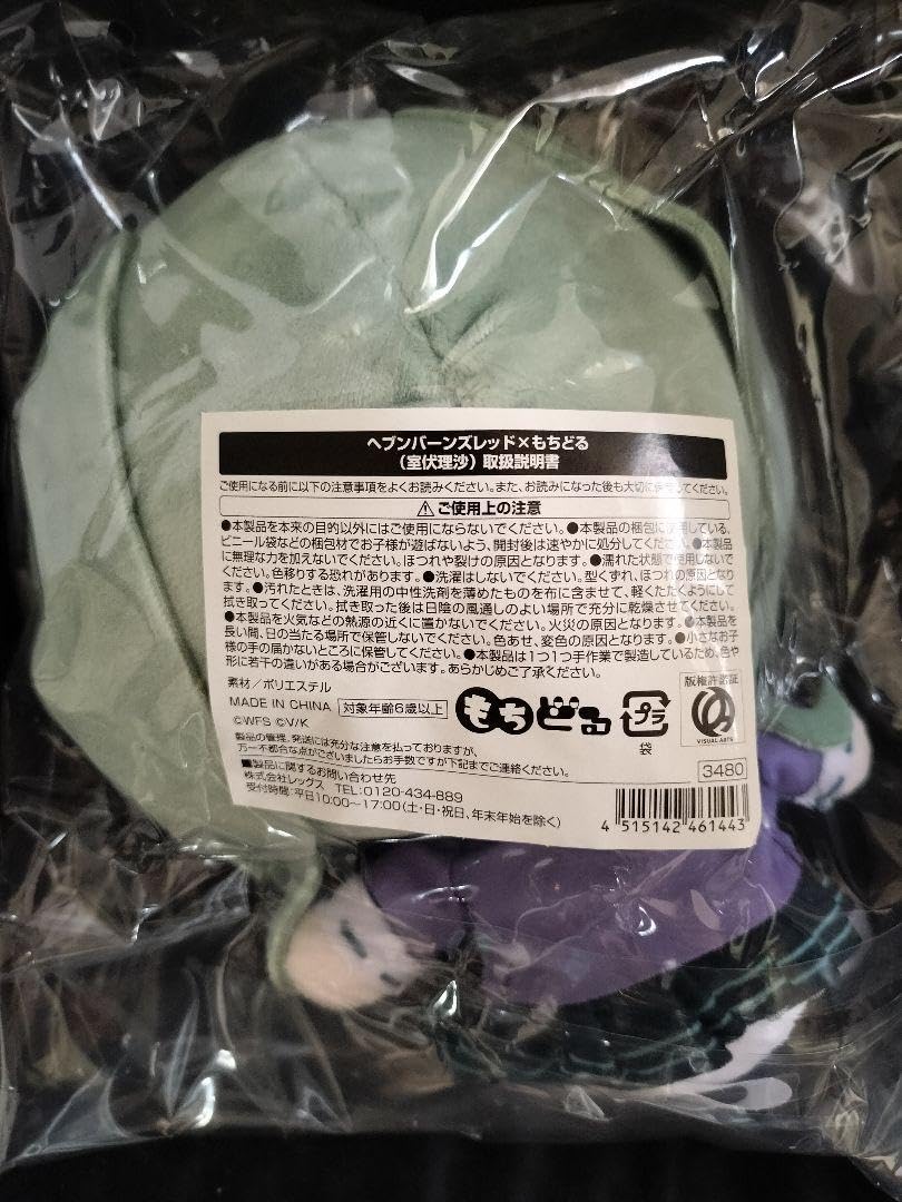 ヘブンバーンズレッド　ヘブバン　もちどる　ぬいぐるみ　室伏理沙 Amazon.co.jp: ヘブバン もちどる ぬいぐるみ 室伏理沙 ヘブン