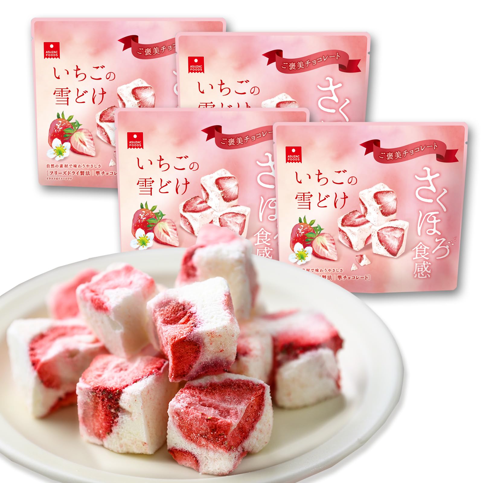 Amazon.co.jp: アスザックフーズ いちごの雪どけ 30g×4袋 フリーズ