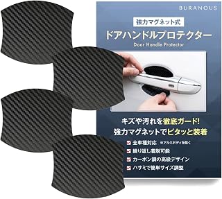 【強力マグネット】ドアハンドルプロテクター ドアプロテクター マグネット 傷防止 カーボン調 全車種対応 サイズ調整可『4枚セット』Mサイズ