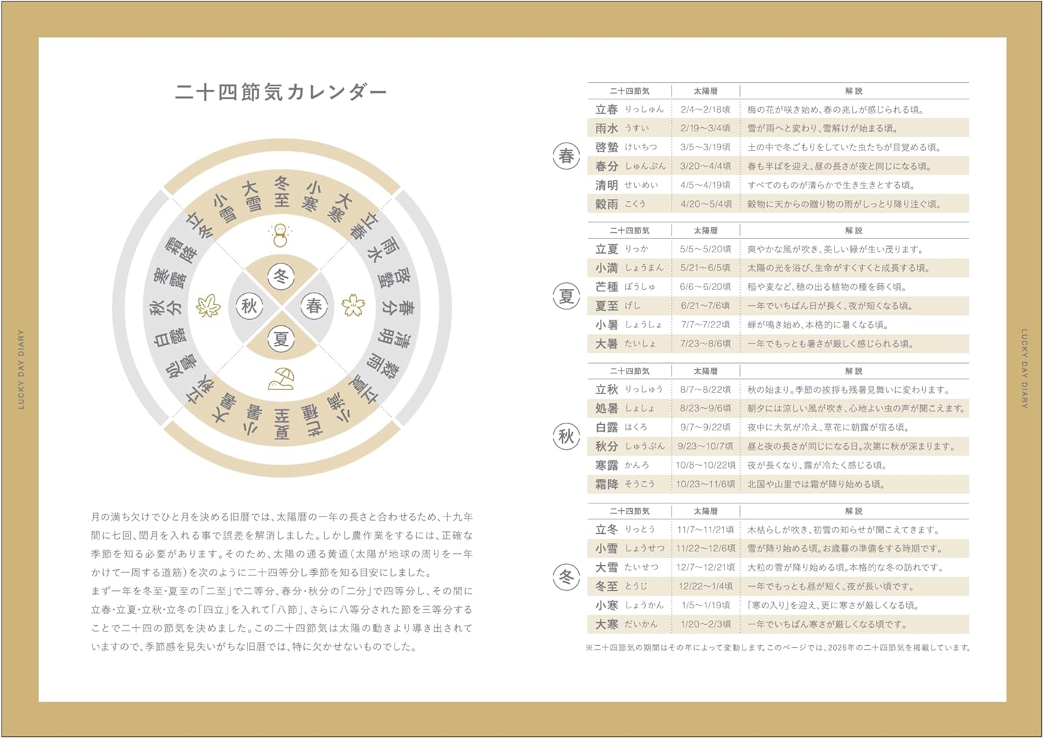 縁起のいい日 手帳 2026年 カレンダー 真珠色 白 開運 吉日 ウィークリー ダイアリー - 画像 (6)