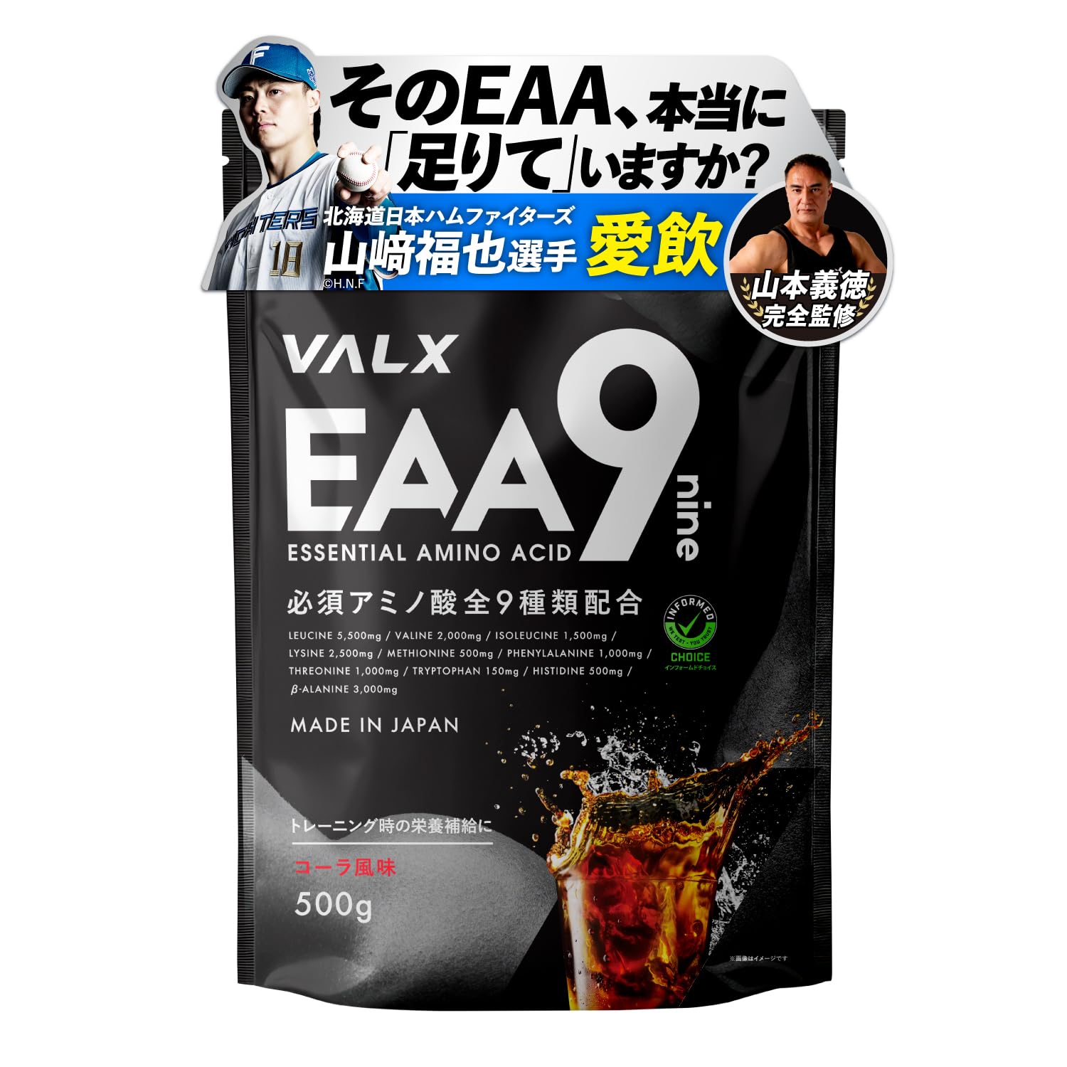 VALX EAA9 Produced by 山本義徳 コーラ風味 必須アミノ酸 Amazon | VALX バルクス EAA9 EAA BCAA ロイシン イソロイシン バリン