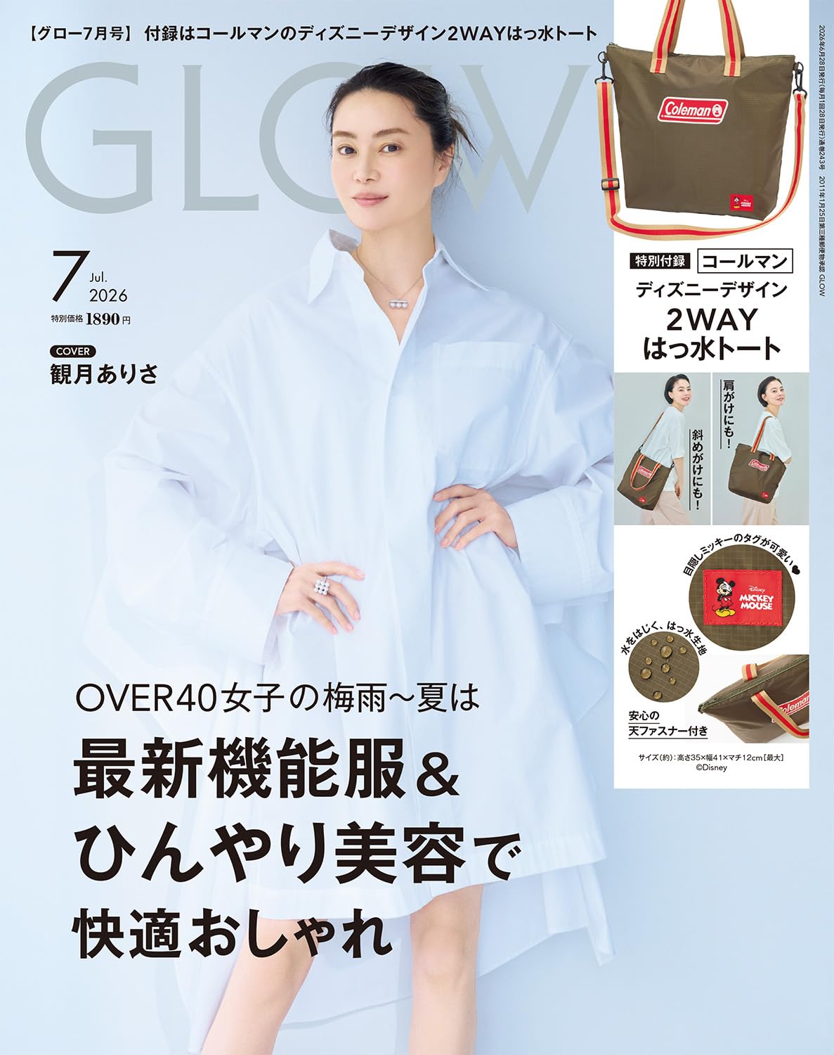 GLOW（グロー）2026年7月号 | 宝島社 |本 | 通販 | Amazon