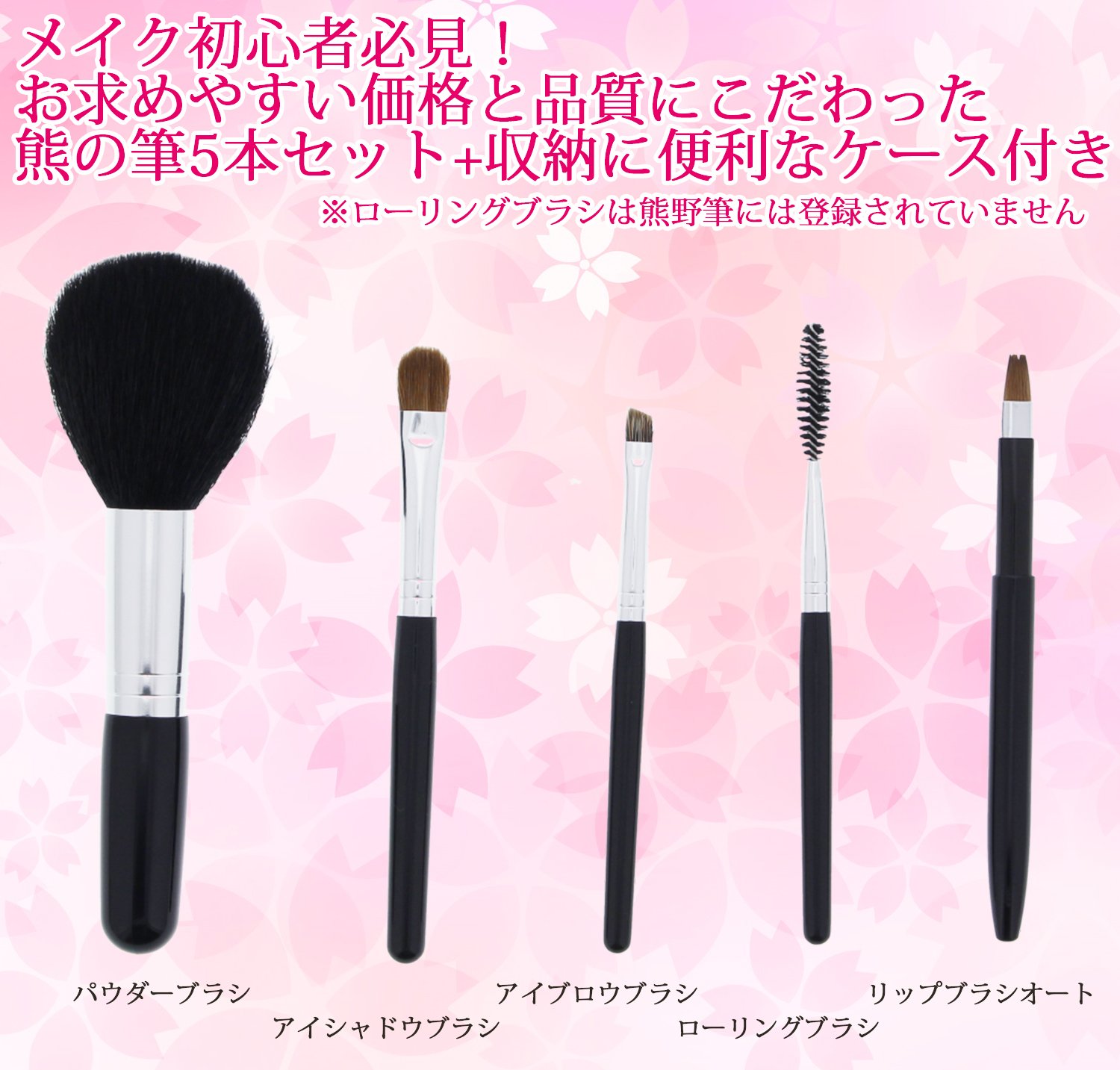 Amazon | 熊野筆 メイクブラシセット KUシリーズ 5本組 A ケース付