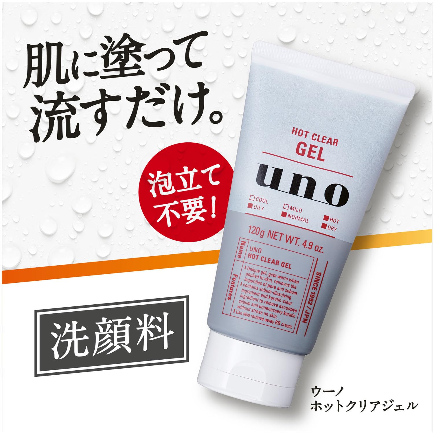 Amazon.co.jp: UNO(ウーノ) 【まとめ買い】 ホットクリアジェル×3個+