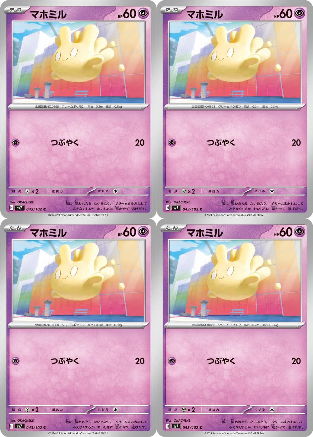 Amazon.co.jp: マホミル（ポケカ SVシリーズ ステラミラクル）4枚