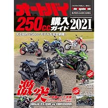 250cc  2021 Motor Magazine Mook
