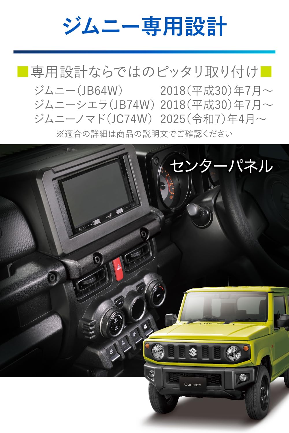 Amazon | カーメイト(CARMATE) 車用 センターパネル ジムニー (JB64