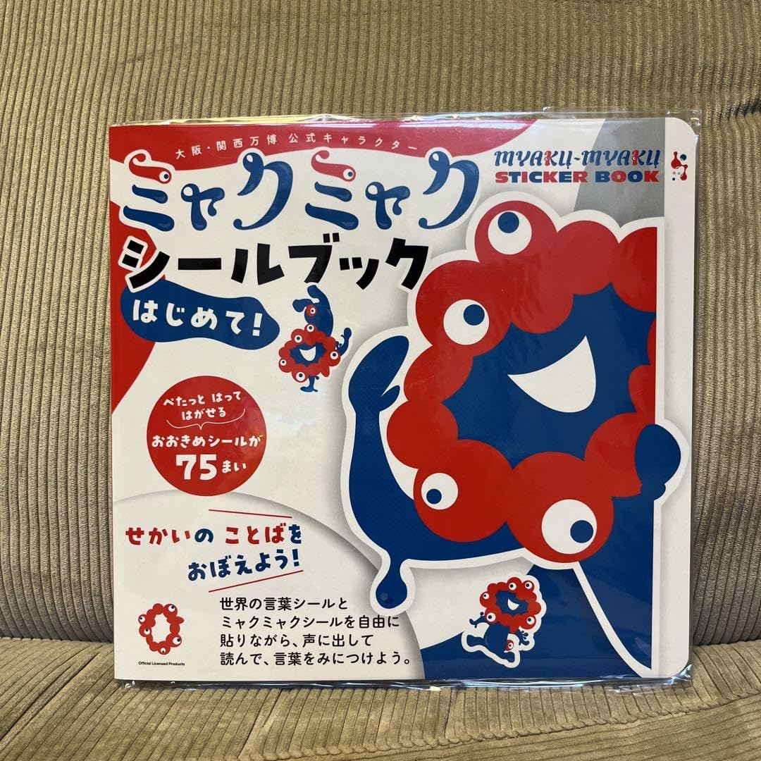 Amazon.co.jp: ミャクミャク シールブック はじめて! : 文房具