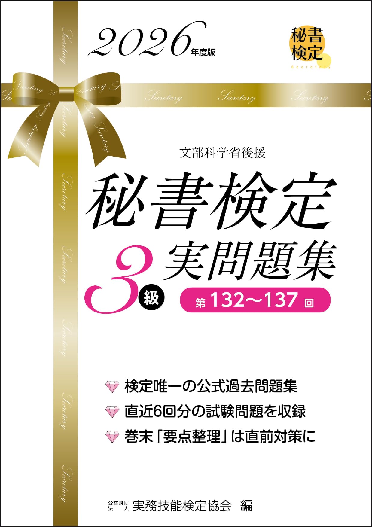 秘書検定3～準1級 参考書 715lLgIQxdL.jpg