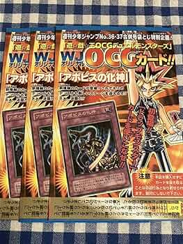 遊戯王 ジャンプ 付録 ③ Amazon.co.jp: 遊戯王 限定版 アポピスの化身 ウルトラカード 3