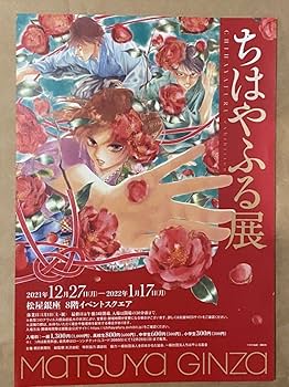 ちはやふる 色紙・ポスター・原画 セット ちはやふる 色紙・ポスター・原画 セット