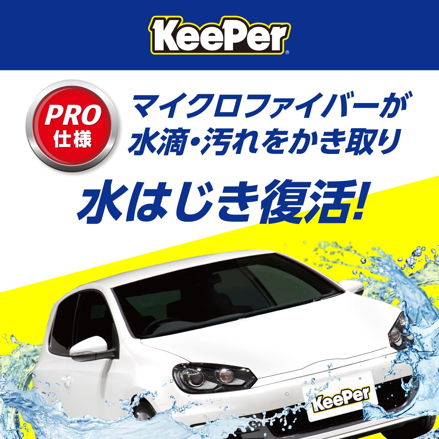 Amazon.co.jp: 【まとめ買い】キーパー コーティング専門店の拭き上げ