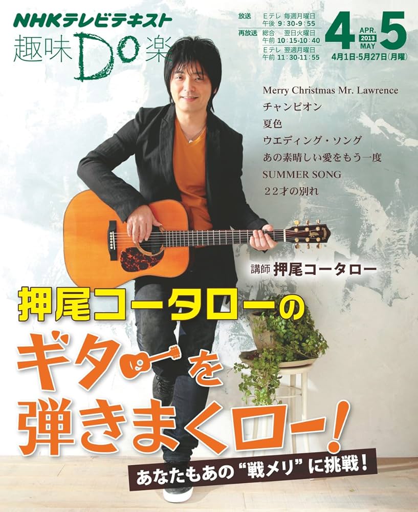 押尾コータローのギターを弾きまくロー! (趣味Do楽) | 押尾