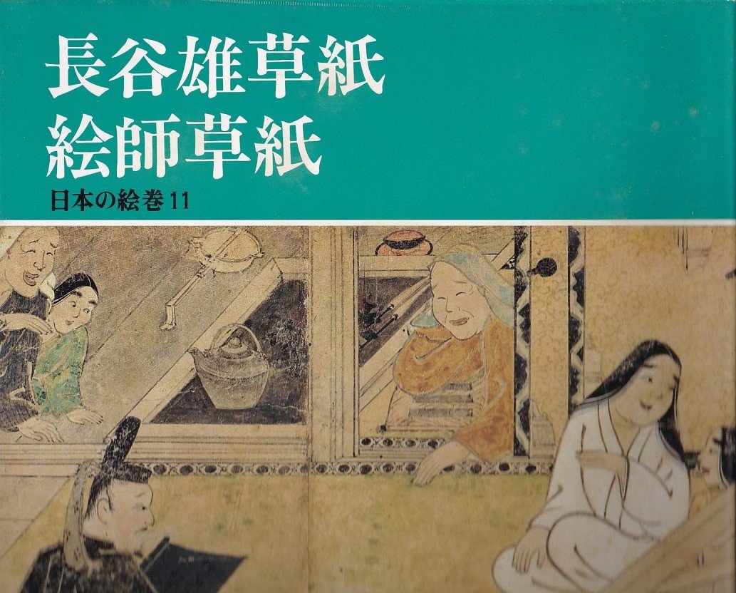 平家物語絵巻 12巻揃い 小松茂美 日本画豪華絵巻物大型本図録 平家物語絵巻 12巻揃い 小松茂美 日本画豪華絵巻物大型本図録
