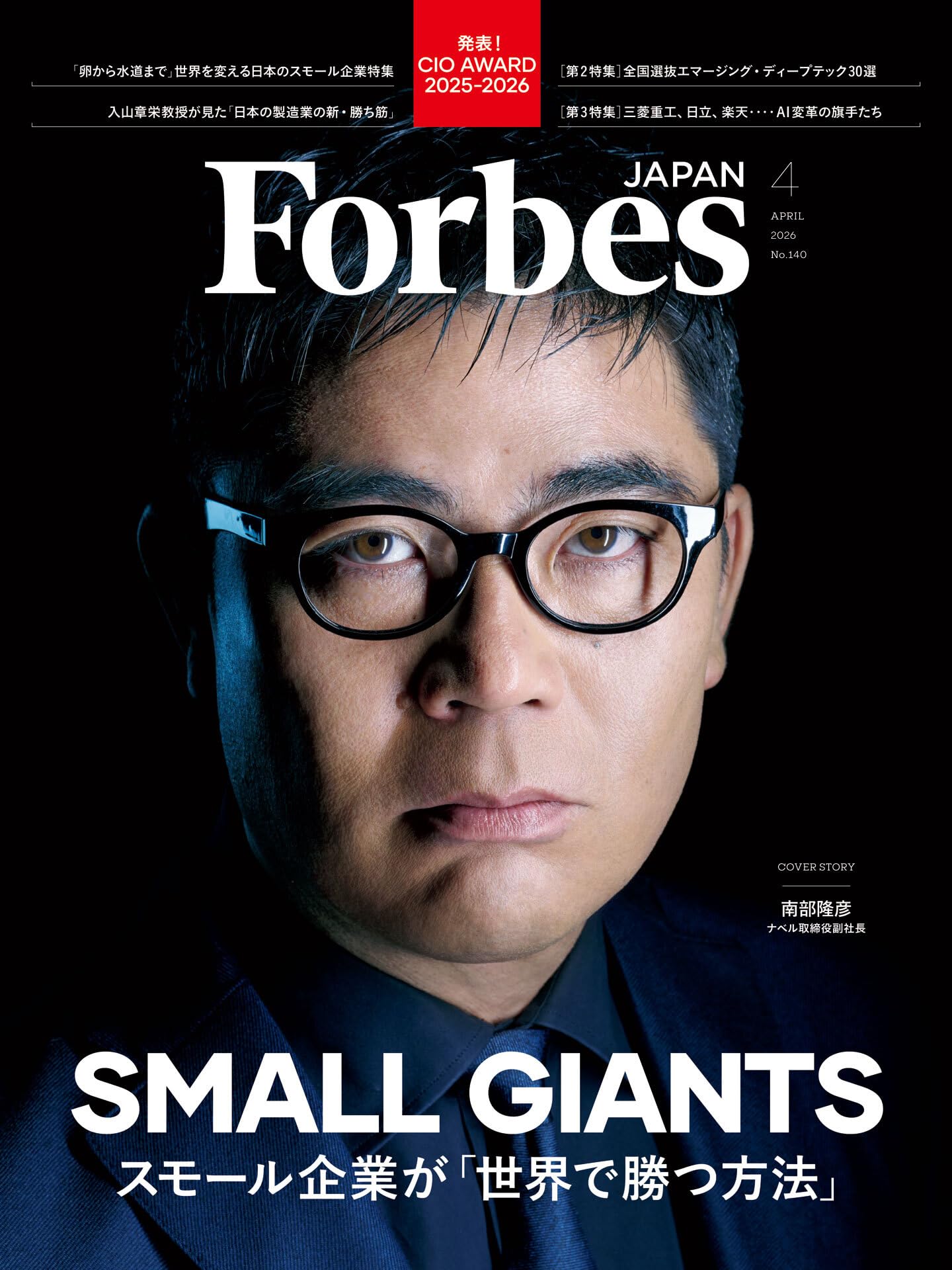 ForbesJAPAN 「SMALL GIANTS」2026年4月号 | linkties Forbes JAPAN