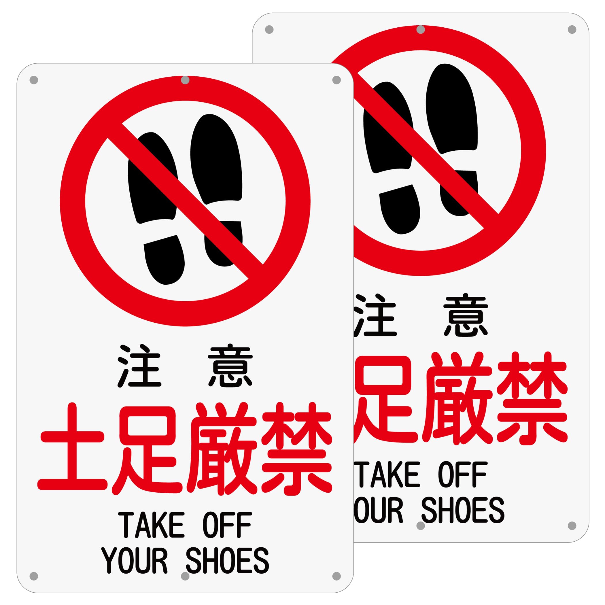 チョウプレート「注意 土足厳禁」 315×200ミリ アルミ製 注意・案内表示看板 屋外対応 (A-z30, 2ピース)