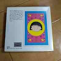 Amazon.co.jp: レア ちびまる子ちゃんトランプ : おもちゃ