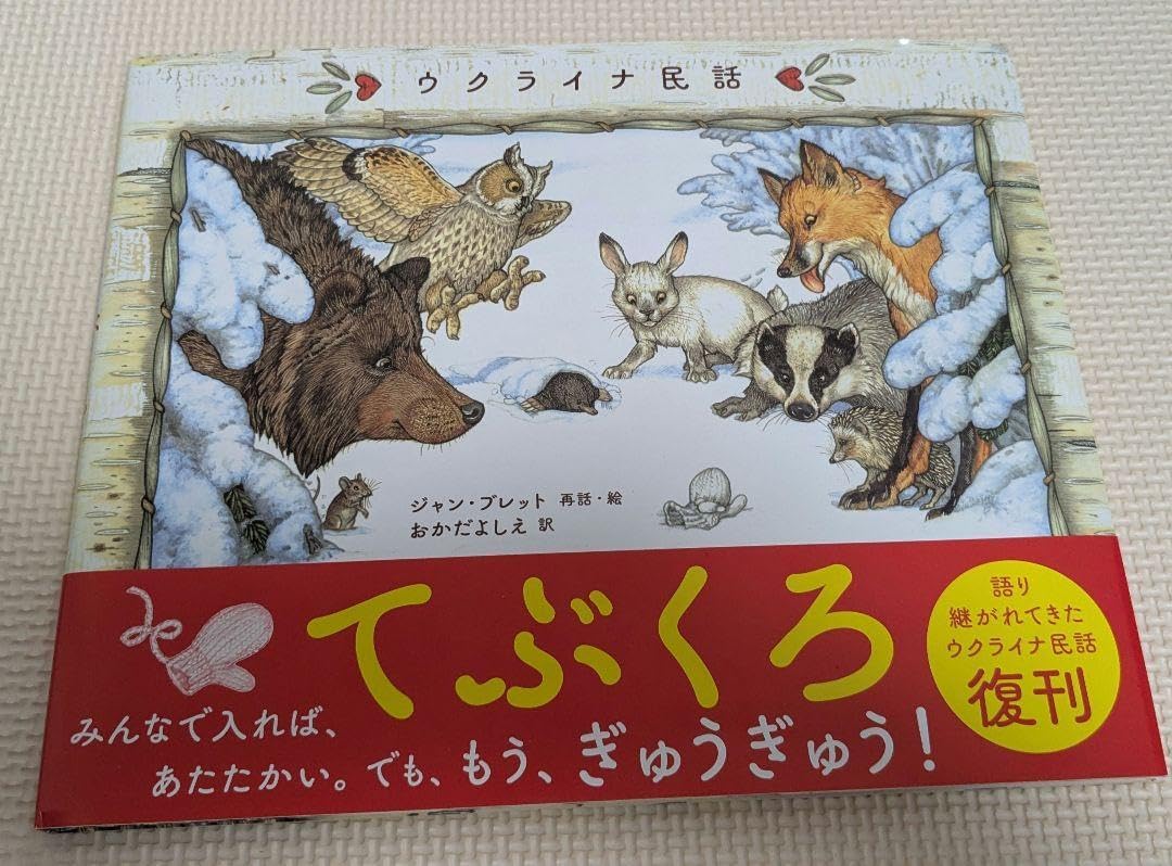 ❢民謡 てぶくろ ジャン・ブレット