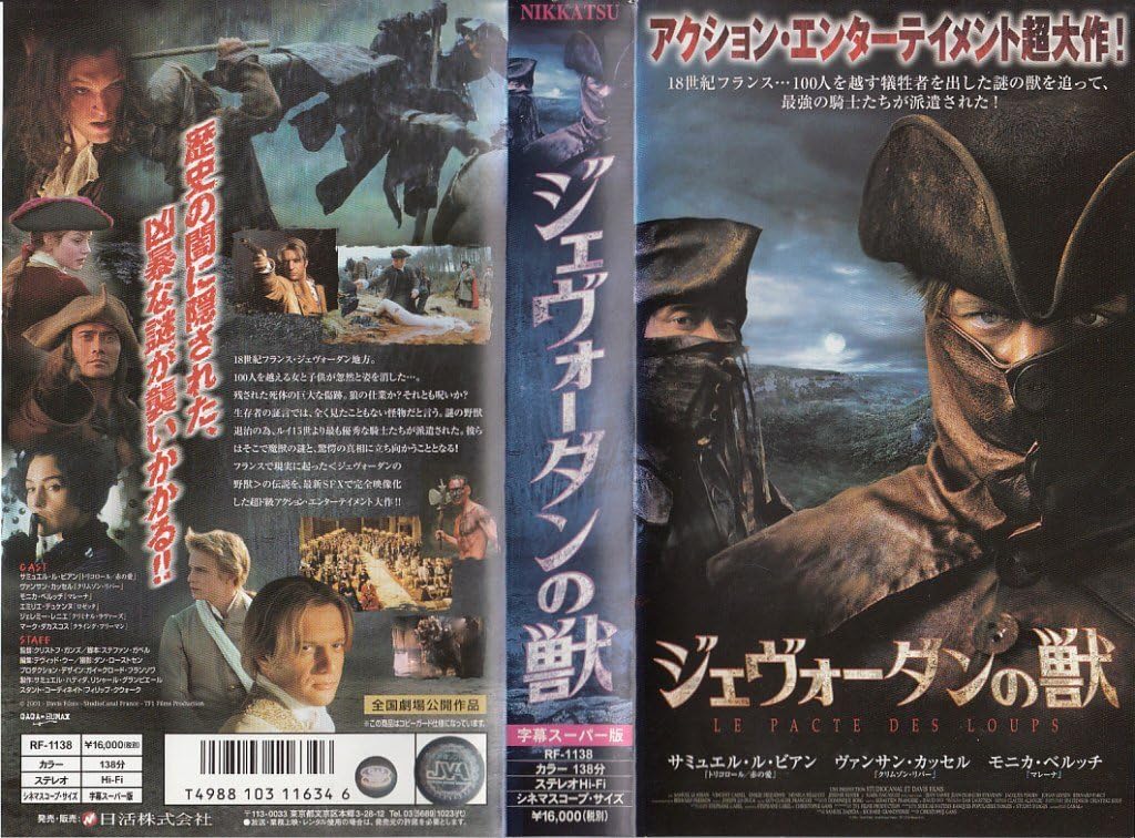 ☆大型B1ポスター/ジュヴォーダンの獣/バンサンカッセル/映画公式P1