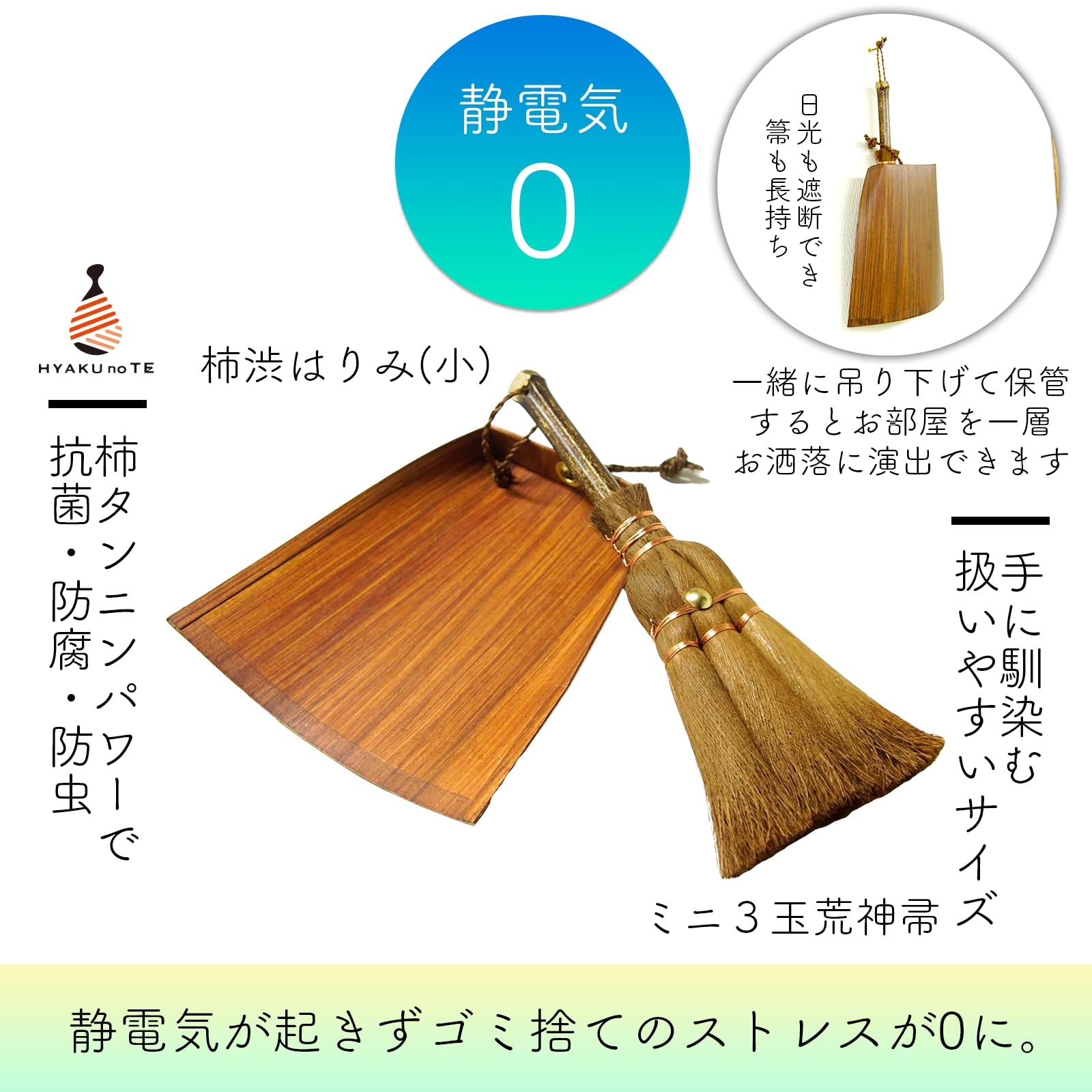 Amazon.co.jp: ミニ3玉棕櫚ほうき 柿渋はりみ(小) お試し 2点セット