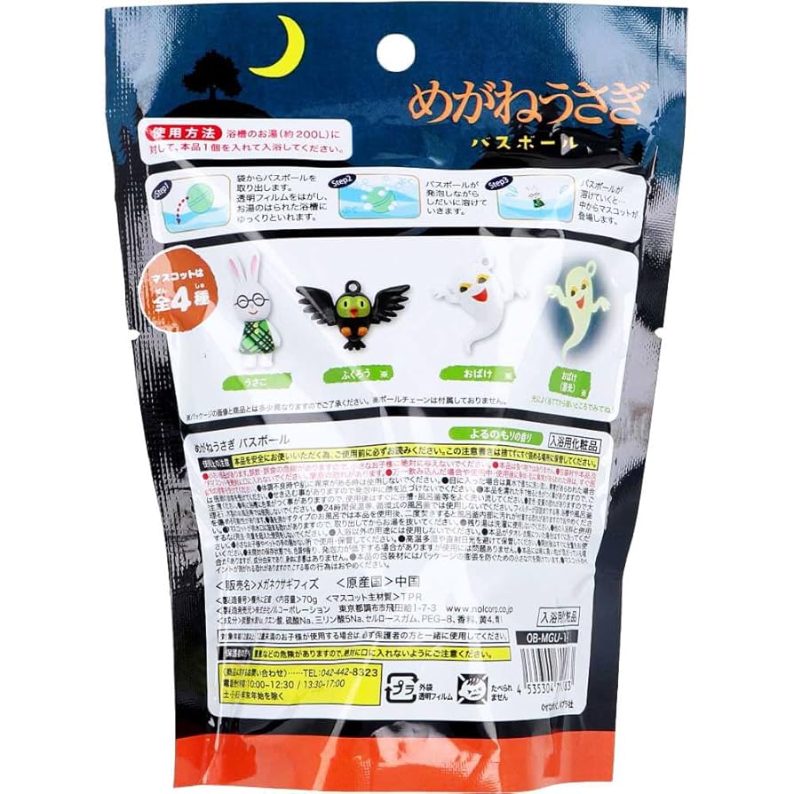 Amazon | めがねうさぎ バスボール よるのもりのかおり 70g 1