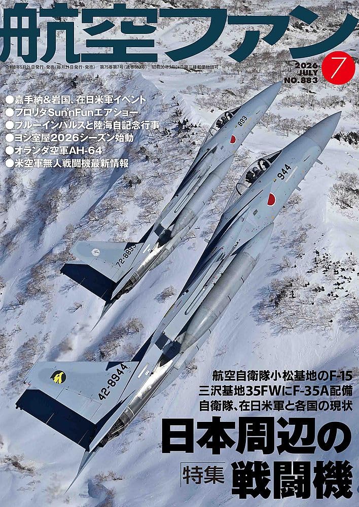 【激レア】トラッカーファン 1.2.7.月号 雑誌 航空ファン (2026年7月号) | 航空ファン編集部 |本 | 通販 | Amazon