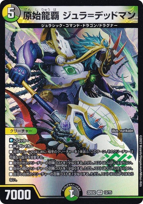Amazon.co.jp: デュエルマスターズ DM22EX2 12/75 原始龍覇 ジュラ 