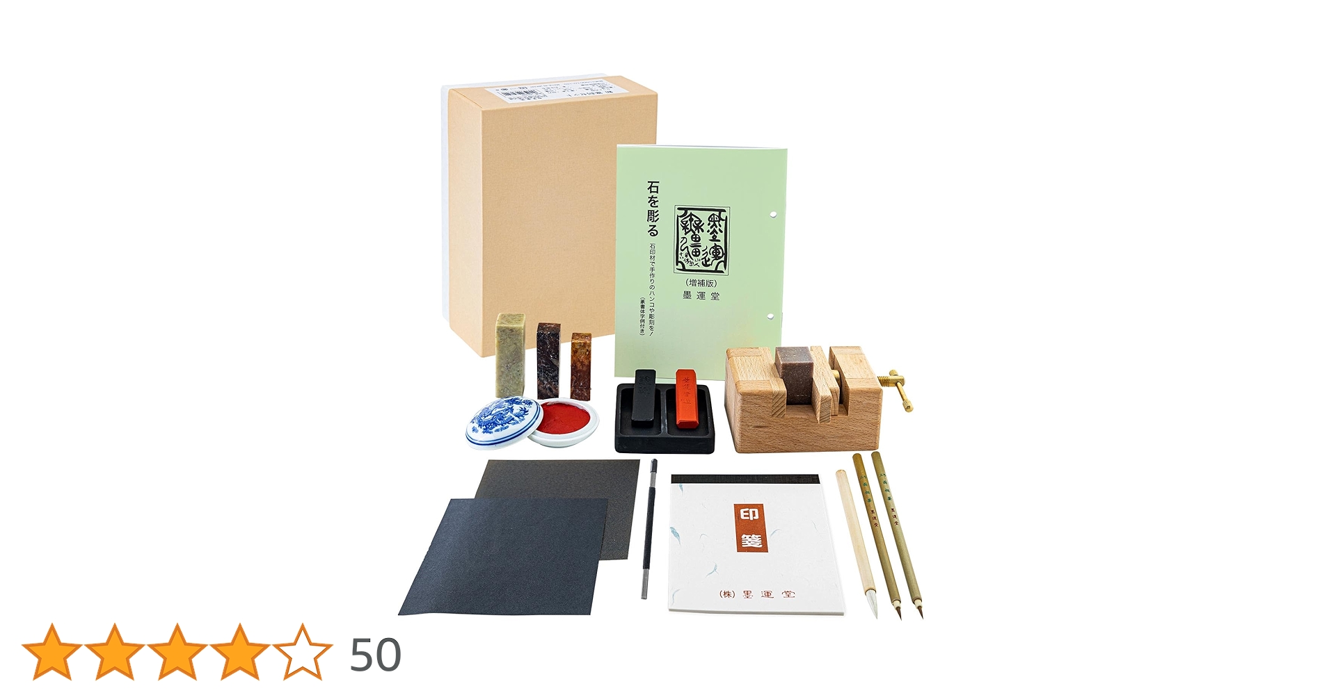 Amazon.co.jp: 墨運堂 篆刻セット 29309 : Hobbies