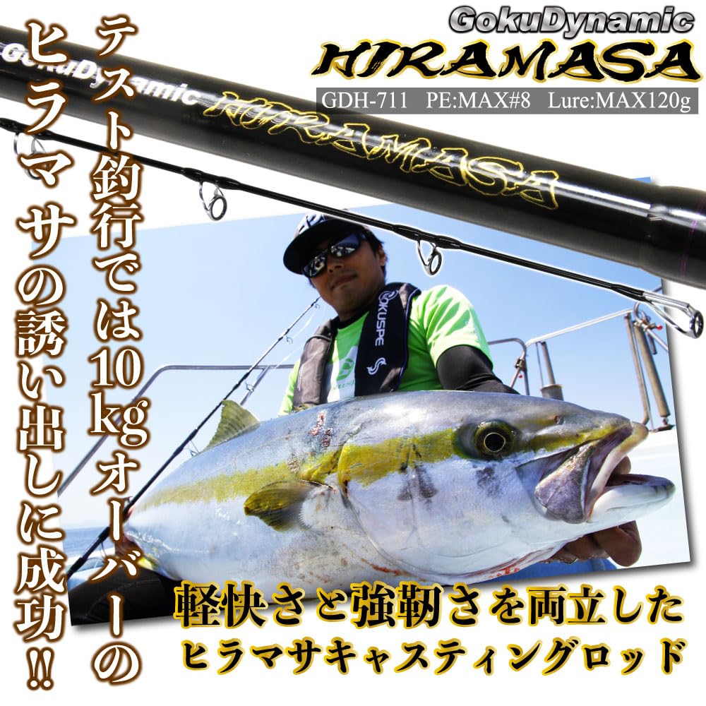 ヒラマサ キャスティング ゼナック渾身のヒラマサ特化型キャスティングロッド！「SINPAA