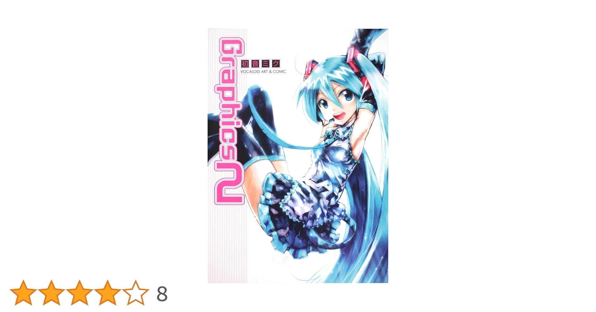 Amazon.co.jp: 初音ミクGraphics 2 VOCALOID