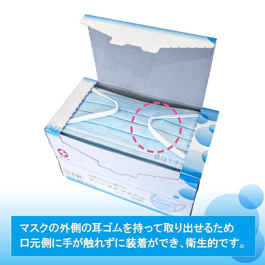 白十字　不織布マスク　サージカルマスク日本製600枚　1箱50枚×12箱　ブルー Amazon.co.jp: [白十字] 日本製 サージカルマスク HP ブルー 50
